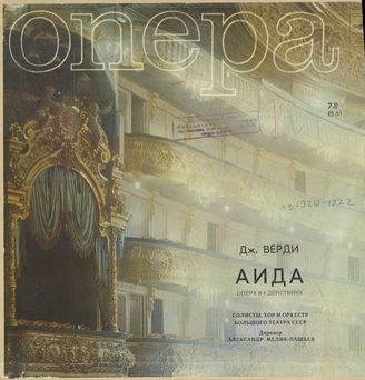 Верди Дж. Опера "Аида"