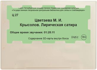 Цветаева М. Крысолов. Лирическая сатира