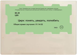 Цирк: понять, увидеть, полюбить