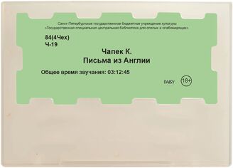 Чапек К. Письма из Англии